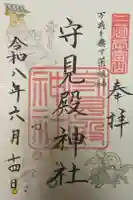 砥鹿神社(奥宮)の御朱印