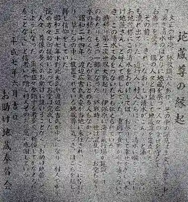 お助け地蔵の歴史