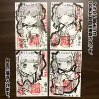 中戸山 西光院 常敬寺の御朱印