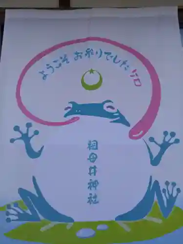 祖母井神社(栃木県)