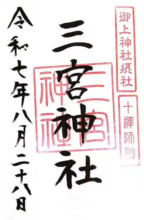 御上神社(滋賀県)