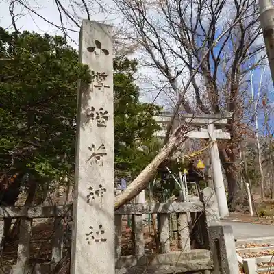 小樽稲荷神社のその他建物