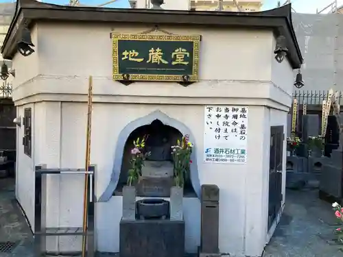 寿永寺(東京都)