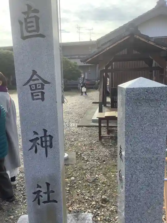 直会神社のその他建物