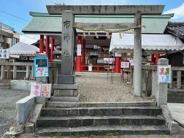 市神社(愛知県)