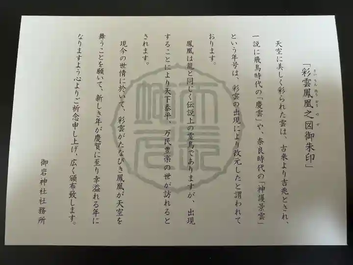 御岩神社(茨城県)