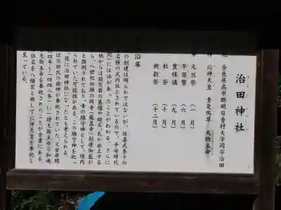 治田神社の御朱印