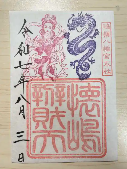 鶴嶺八幡宮(神奈川県)