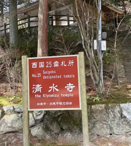 播州清水寺の{uncategorized: "未分類", other: "その他", undefined: "問題あり", building: "その他建物", grave: "お墓", sacred_gate: "鳥居", guardian: "狛犬", statue: "像", buddha: "仏像", history: "歴史", nature: "自然", garden: "庭園", animal: "動物", pagoda: "塔", temizu: "手水舎", mountain_gate: "山門・神門", sanctuary: "本殿・本堂", subordinate: "末社・摂社", art: "芸術", scenery: "景色", jizo: "地蔵", ema: "絵馬", goshuin: "御朱印", omikuji: "おみくじ", items: "授与品その他", amulet: "お守り", goshuincho: "御朱印帳", eats: "食事", festival: "お祭り", votive_dance: "神楽", shichigosan: "七五三参", wedding: "結婚式", experience: "体験その他", initially: "初詣", around: "周辺", anti_infection: "感染症対策"}