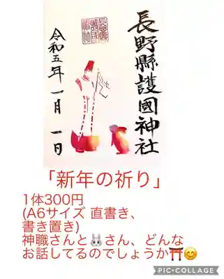 長野縣護國神社(長野県)