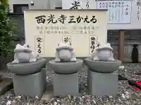 西光寺の{uncategorized: "未分類", other: "その他", undefined: "問題あり", building: "その他建物", grave: "お墓", sacred_gate: "鳥居", guardian: "狛犬", statue: "像", buddha: "仏像", history: "歴史", nature: "自然", garden: "庭園", animal: "動物", pagoda: "塔", temizu: "手水舎", mountain_gate: "山門・神門", sanctuary: "本殿・本堂", subordinate: "末社・摂社", art: "芸術", scenery: "景色", jizo: "地蔵", ema: "絵馬", goshuin: "御朱印", omikuji: "おみくじ", items: "授与品その他", amulet: "お守り", goshuincho: "御朱印帳", eats: "食事", festival: "お祭り", votive_dance: "神楽", shichigosan: "七五三参", wedding: "結婚式", experience: "体験その他", initially: "初詣", around: "周辺", anti_infection: "感染症対策"}