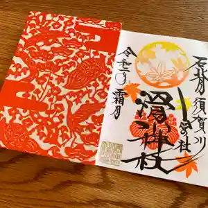 滑川神社 - 仕事と子どもの守り神の御朱印 2020年11月16日(月)〜(2020年11月16日(月) 16時28分48秒投稿)