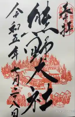 熊野大社(山形県)