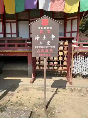 浄土寺(広島県)