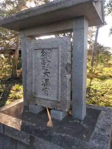 綱敷天満宮のその他建物