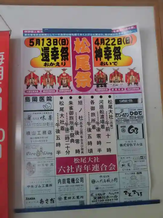 松尾大社のお祭り