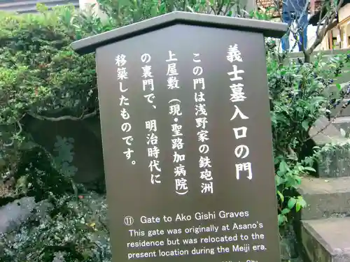 泉岳寺(東京都)