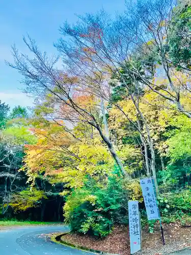 栄存神社(宮城県)