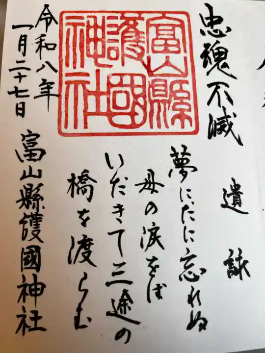 富山縣護國神社の{uncategorized: "未分類", other: "その他", undefined: "問題あり", building: "その他建物", grave: "お墓", sacred_gate: "鳥居", guardian: "狛犬", statue: "像", buddha: "仏像", history: "歴史", nature: "自然", garden: "庭園", animal: "動物", pagoda: "塔", temizu: "手水舎", mountain_gate: "山門・神門", sanctuary: "本殿・本堂", subordinate: "末社・摂社", art: "芸術", scenery: "景色", jizo: "地蔵", ema: "絵馬", goshuin: "御朱印", omikuji: "おみくじ", items: "授与品その他", amulet: "お守り", goshuincho: "御朱印帳", eats: "食事", festival: "お祭り", votive_dance: "神楽", shichigosan: "七五三参", wedding: "結婚式", experience: "体験その他", initially: "初詣", around: "周辺", anti_infection: "感染症対策"}