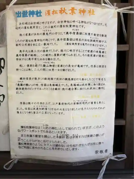 浜松秋葉神社(静岡県)