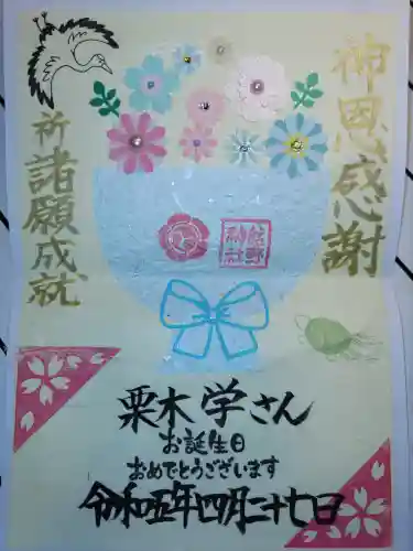 東海市熊野神社の御朱印