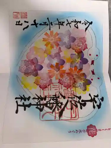宇佐八幡神社の御朱印