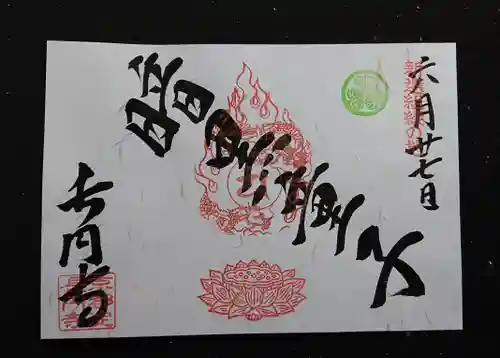 長円寺の御朱印