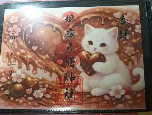 根岸八幡神社の御朱印