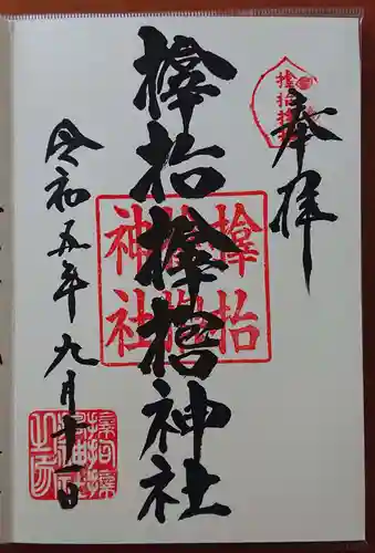 サムハラ神社(大阪府)