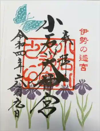 【閉業】小石川大神宮の御朱印 2022年06月