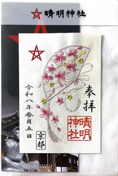 晴明神社の{uncategorized: "未分類", other: "その他", undefined: "問題あり", building: "その他建物", grave: "お墓", sacred_gate: "鳥居", guardian: "狛犬", statue: "像", buddha: "仏像", history: "歴史", nature: "自然", garden: "庭園", animal: "動物", pagoda: "塔", temizu: "手水舎", mountain_gate: "山門・神門", sanctuary: "本殿・本堂", subordinate: "末社・摂社", art: "芸術", scenery: "景色", jizo: "地蔵", ema: "絵馬", goshuin: "御朱印", omikuji: "おみくじ", items: "授与品その他", amulet: "お守り", goshuincho: "御朱印帳", eats: "食事", festival: "お祭り", votive_dance: "神楽", shichigosan: "七五三参", wedding: "結婚式", experience: "体験その他", initially: "初詣", around: "周辺", anti_infection: "感染症対策"}