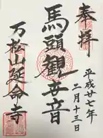 延命寺(神奈川県)