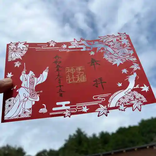 手力雄神社(岐阜県)