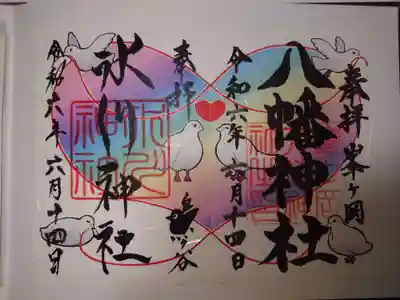 峯ヶ岡八幡神社(埼玉県)