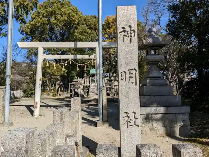 神明社(東お宮)の{uncategorized: "未分類", other: "その他", undefined: "問題あり", building: "その他建物", grave: "お墓", sacred_gate: "鳥居", guardian: "狛犬", statue: "像", buddha: "仏像", history: "歴史", nature: "自然", garden: "庭園", animal: "動物", pagoda: "塔", temizu: "手水舎", mountain_gate: "山門・神門", sanctuary: "本殿・本堂", subordinate: "末社・摂社", art: "芸術", scenery: "景色", jizo: "地蔵", ema: "絵馬", goshuin: "御朱印", omikuji: "おみくじ", items: "授与品その他", amulet: "お守り", goshuincho: "御朱印帳", eats: "食事", festival: "お祭り", votive_dance: "神楽", shichigosan: "七五三参", wedding: "結婚式", experience: "体験その他", initially: "初詣", around: "周辺", anti_infection: "感染症対策"}