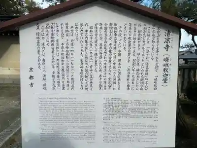 清凉寺(京都府)