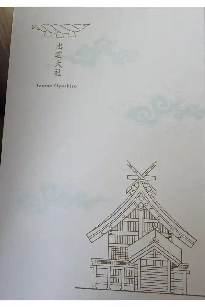 出雲大社の御朱印帳