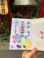 五十稲荷神社(栄寿稲荷神社)の御朱印