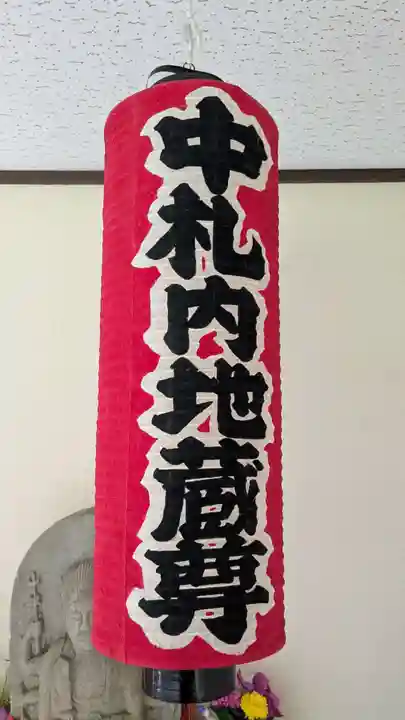 中札内地蔵尊の本殿・本堂