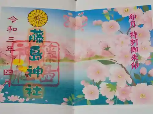 藤島神社（贈正一位新田義貞公之大宮）の御朱印