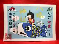 鹿角八坂神社の御朱印