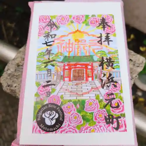 元町厳島神社の御朱印