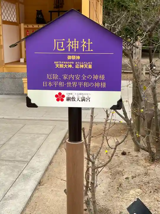 綱敷天満宮のその他建物