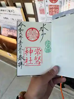 常磐神社(茨城県)