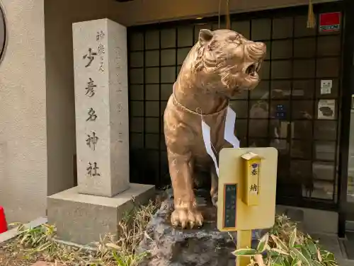 少彦名神社の{uncategorized: "未分類", other: "その他", undefined: "問題あり", building: "その他建物", grave: "お墓", sacred_gate: "鳥居", guardian: "狛犬", statue: "像", buddha: "仏像", history: "歴史", nature: "自然", garden: "庭園", animal: "動物", pagoda: "塔", temizu: "手水舎", mountain_gate: "山門・神門", sanctuary: "本殿・本堂", subordinate: "末社・摂社", art: "芸術", scenery: "景色", jizo: "地蔵", ema: "絵馬", goshuin: "御朱印", omikuji: "おみくじ", items: "授与品その他", amulet: "お守り", goshuincho: "御朱印帳", eats: "食事", festival: "お祭り", votive_dance: "神楽", shichigosan: "七五三参", wedding: "結婚式", experience: "体験その他", initially: "初詣", around: "周辺", anti_infection: "感染症対策"}