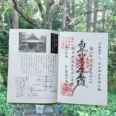 本覚寺の御朱印