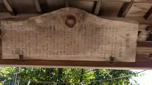 山津照神社(滋賀県)