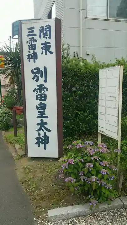 別雷皇太神のその他建物