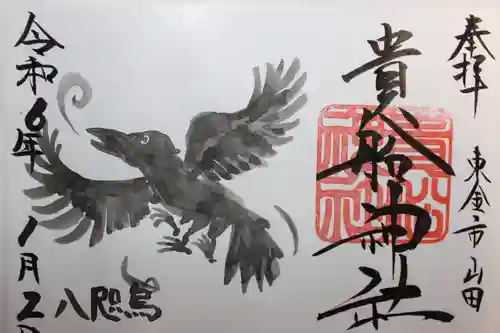 貴船神社(千葉県)