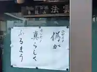 法雲寺(東京都)